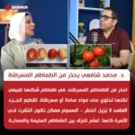 إزاي نعرف إن الطماطم مسرطنة؟